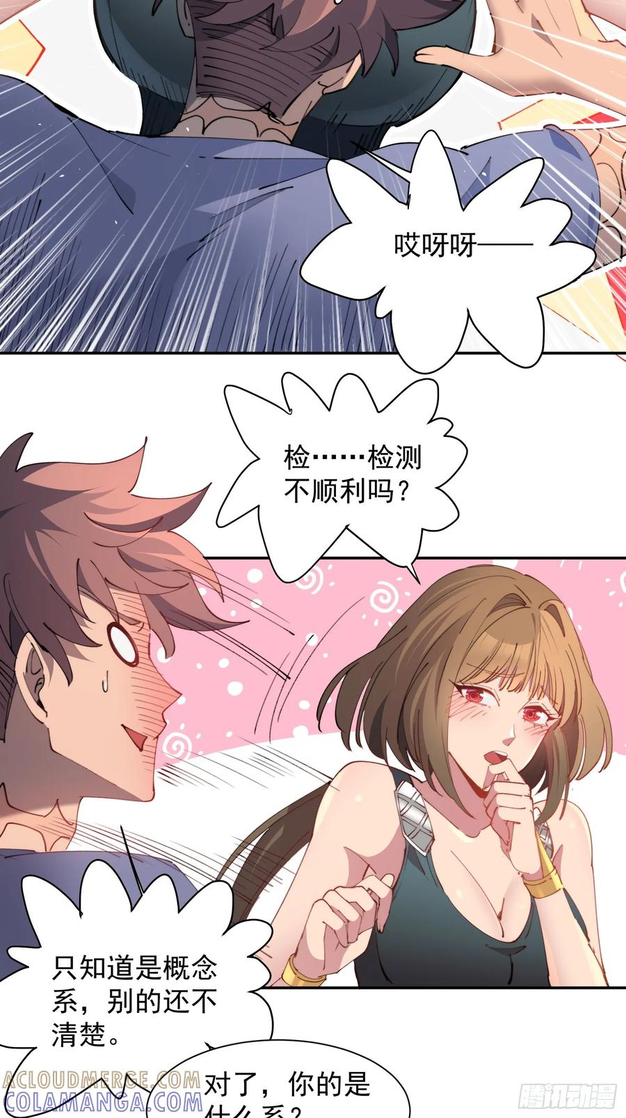 《全民逃荒，我的物品能升级》第11话 安全屋完成！ 第3页