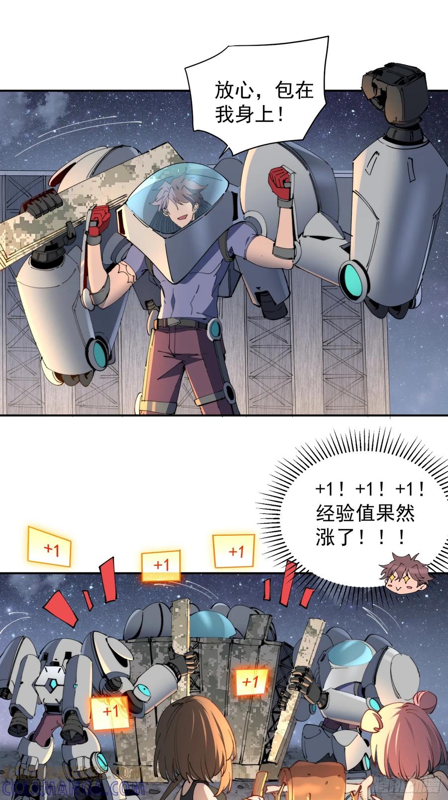 《全民逃荒，我的物品能升级》第11话 安全屋完成！ 第27页