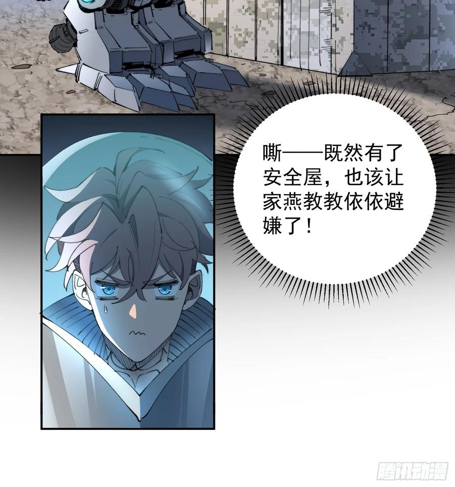 《全民逃荒，我的物品能升级》第11话 安全屋完成！ 第38页
