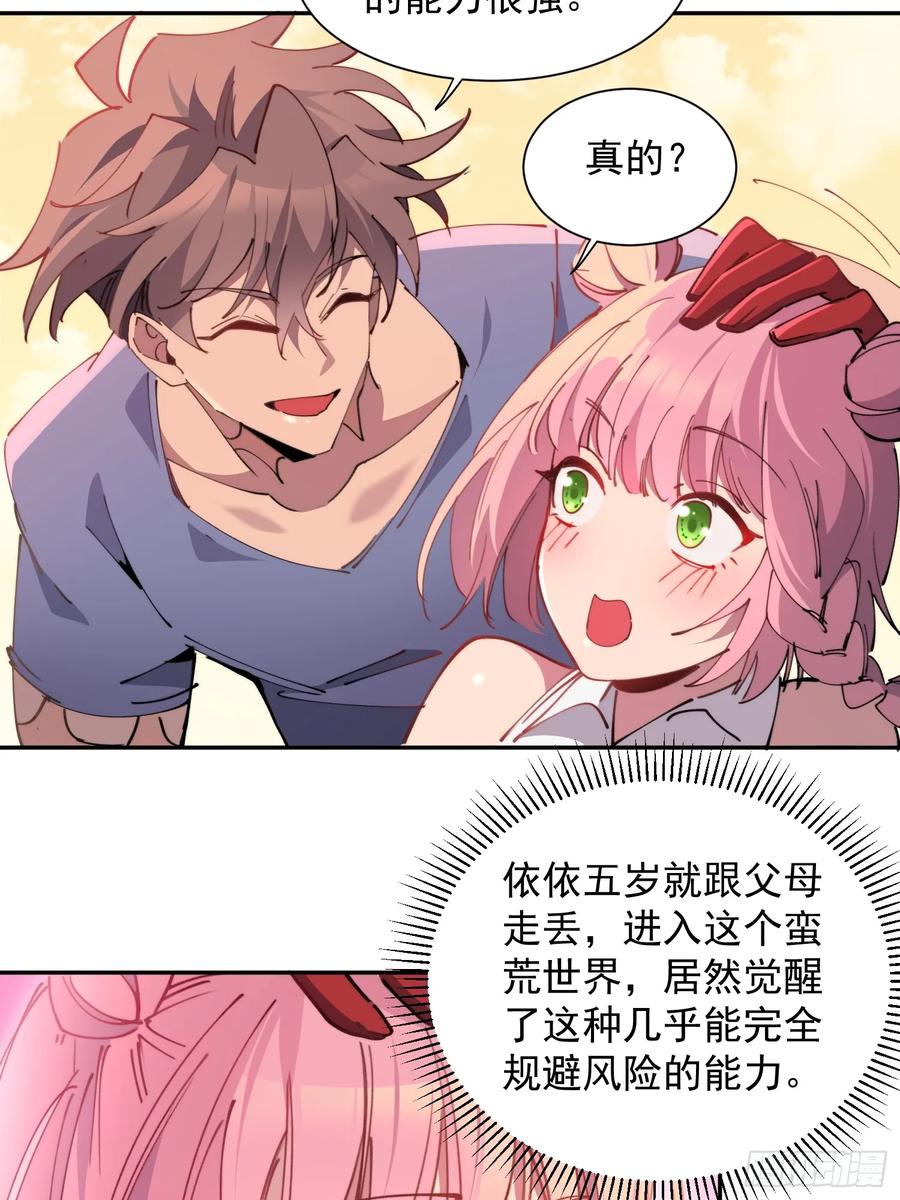 《全民逃荒，我的物品能升级》第11话 安全屋完成！ 第8页
