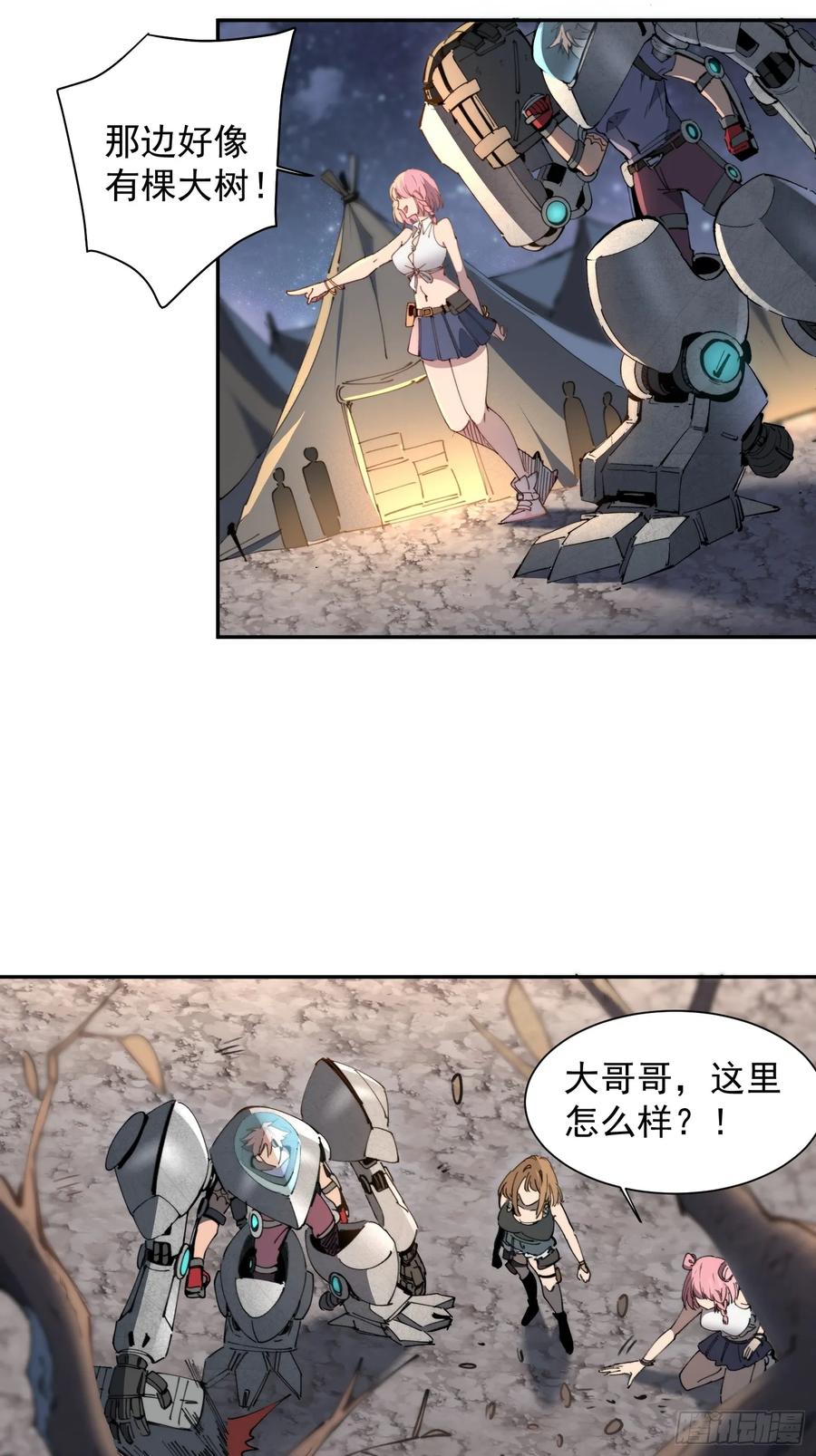 《全民逃荒，我的物品能升级》第11话 安全屋完成！ 第22页