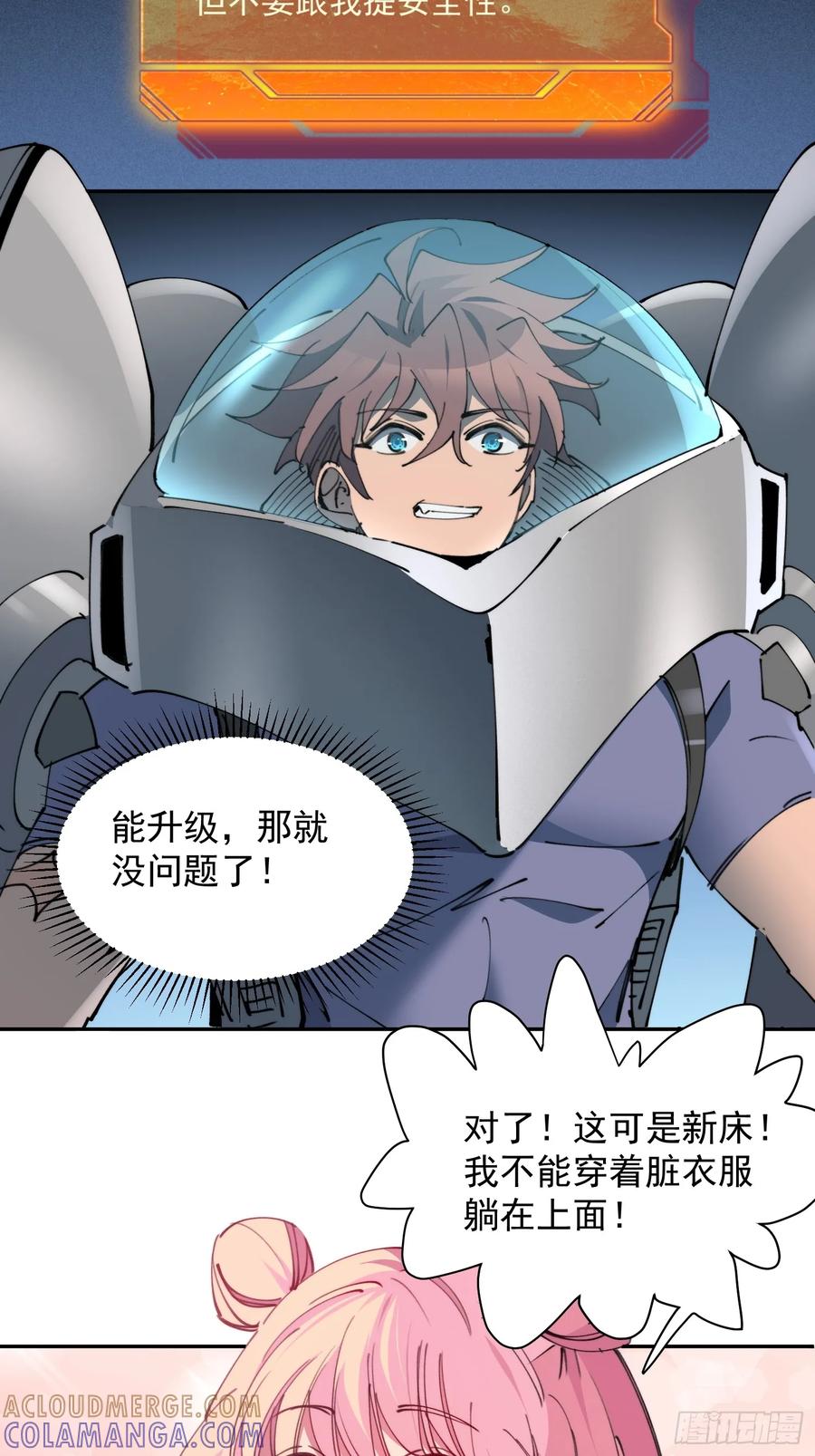 《全民逃荒，我的物品能升级》第11话 安全屋完成！ 第35页