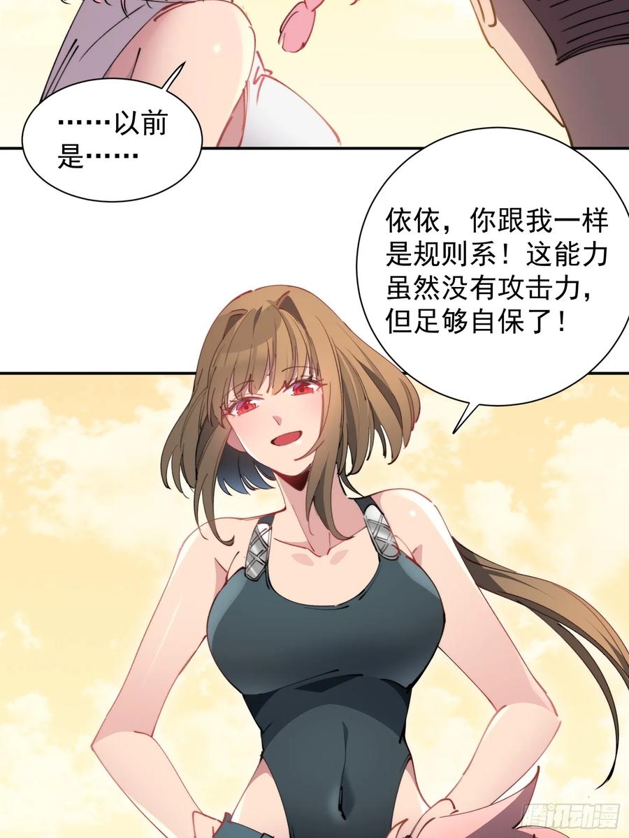 《全民逃荒，我的物品能升级》第11话 安全屋完成！ 第10页