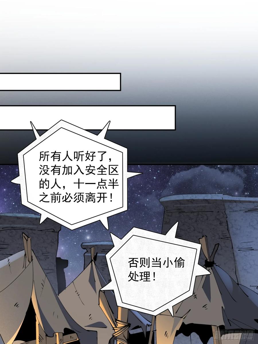 《全民逃荒，我的物品能升级》第11话 安全屋完成！ 第14页
