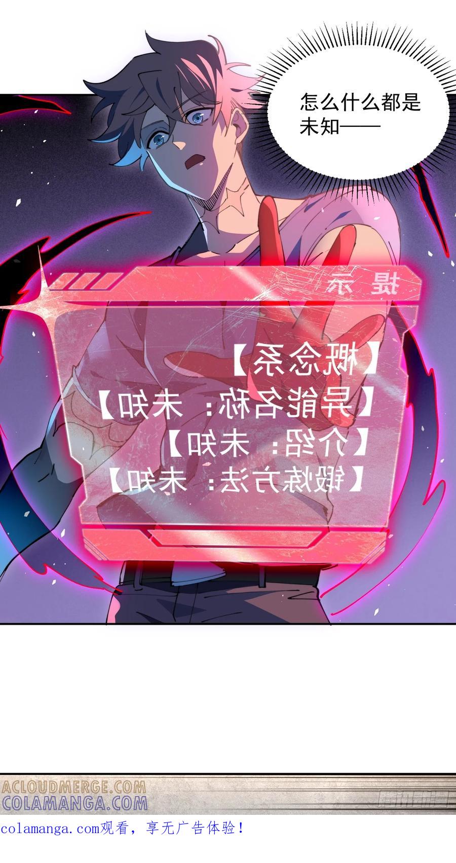 《全民逃荒，我的物品能升级》第11话 安全屋完成！ 第1页