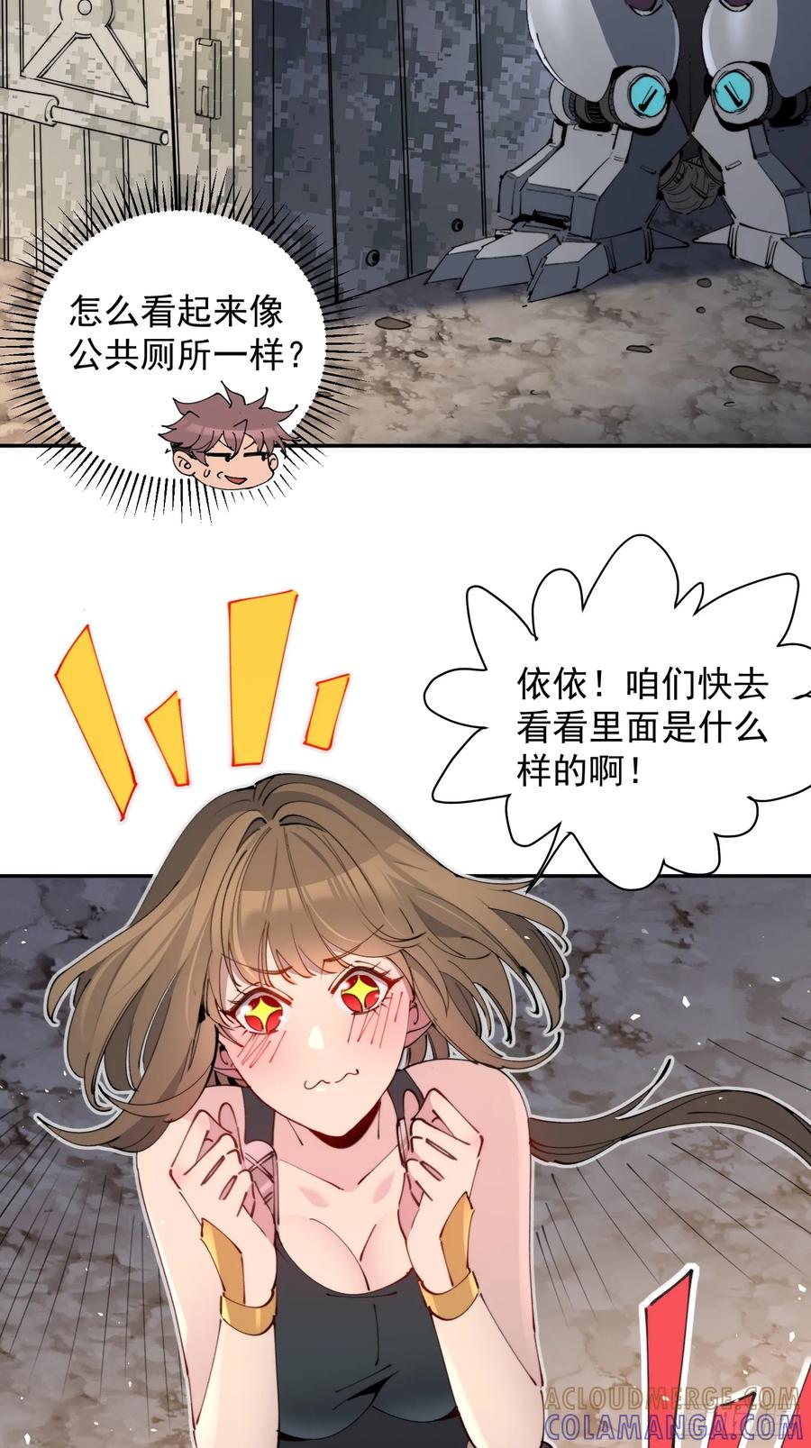 《全民逃荒，我的物品能升级》第11话 安全屋完成！ 第29页