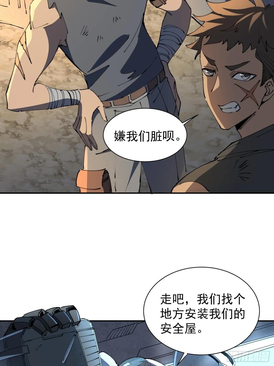 《全民逃荒，我的物品能升级》第11话 安全屋完成！ 第16页