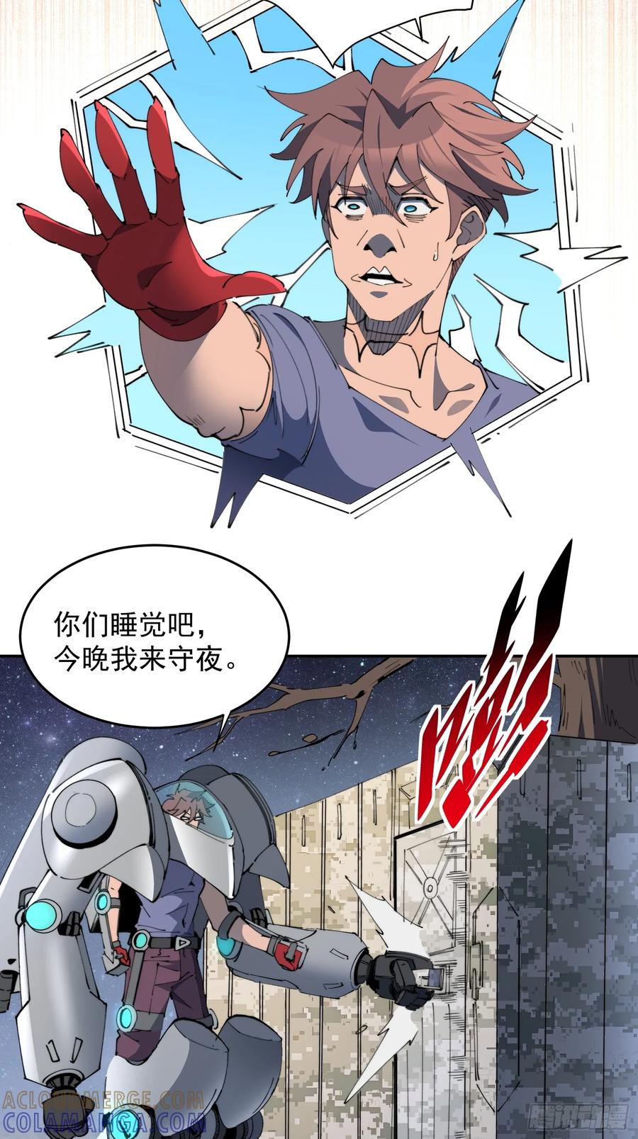 《全民逃荒，我的物品能升级》第11话 安全屋完成！ 第37页