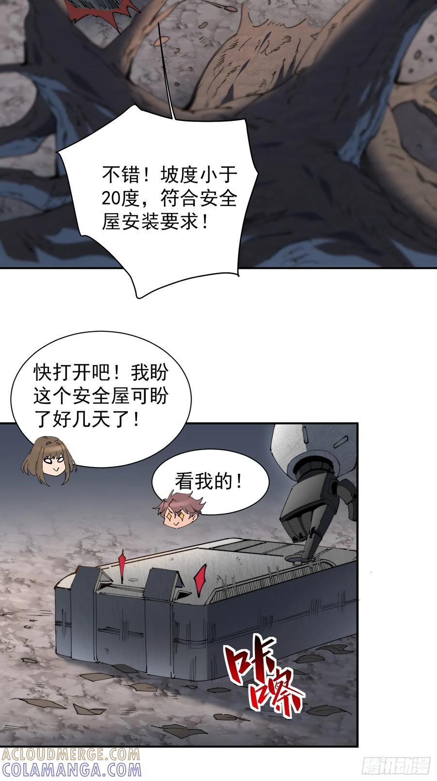 《全民逃荒，我的物品能升级》第11话 安全屋完成！ 第23页
