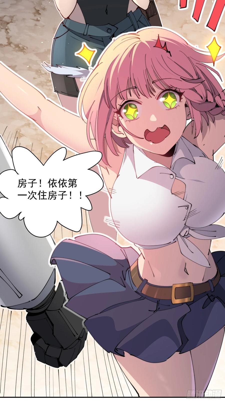 《全民逃荒，我的物品能升级》第11话 安全屋完成！ 第30页