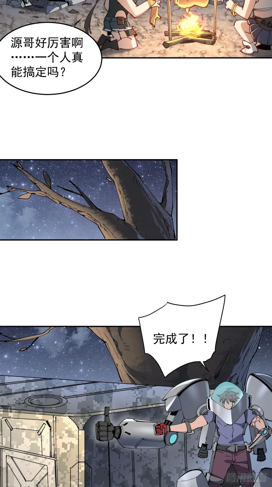 《全民逃荒，我的物品能升级》第11话 安全屋完成！ 第28页