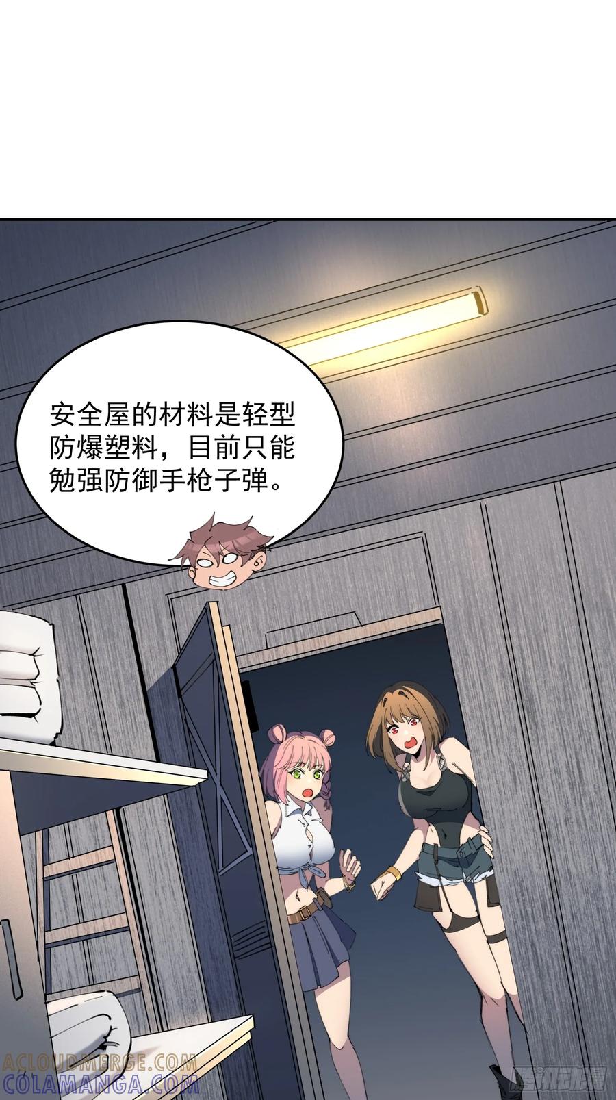 《全民逃荒，我的物品能升级》第11话 安全屋完成！ 第31页