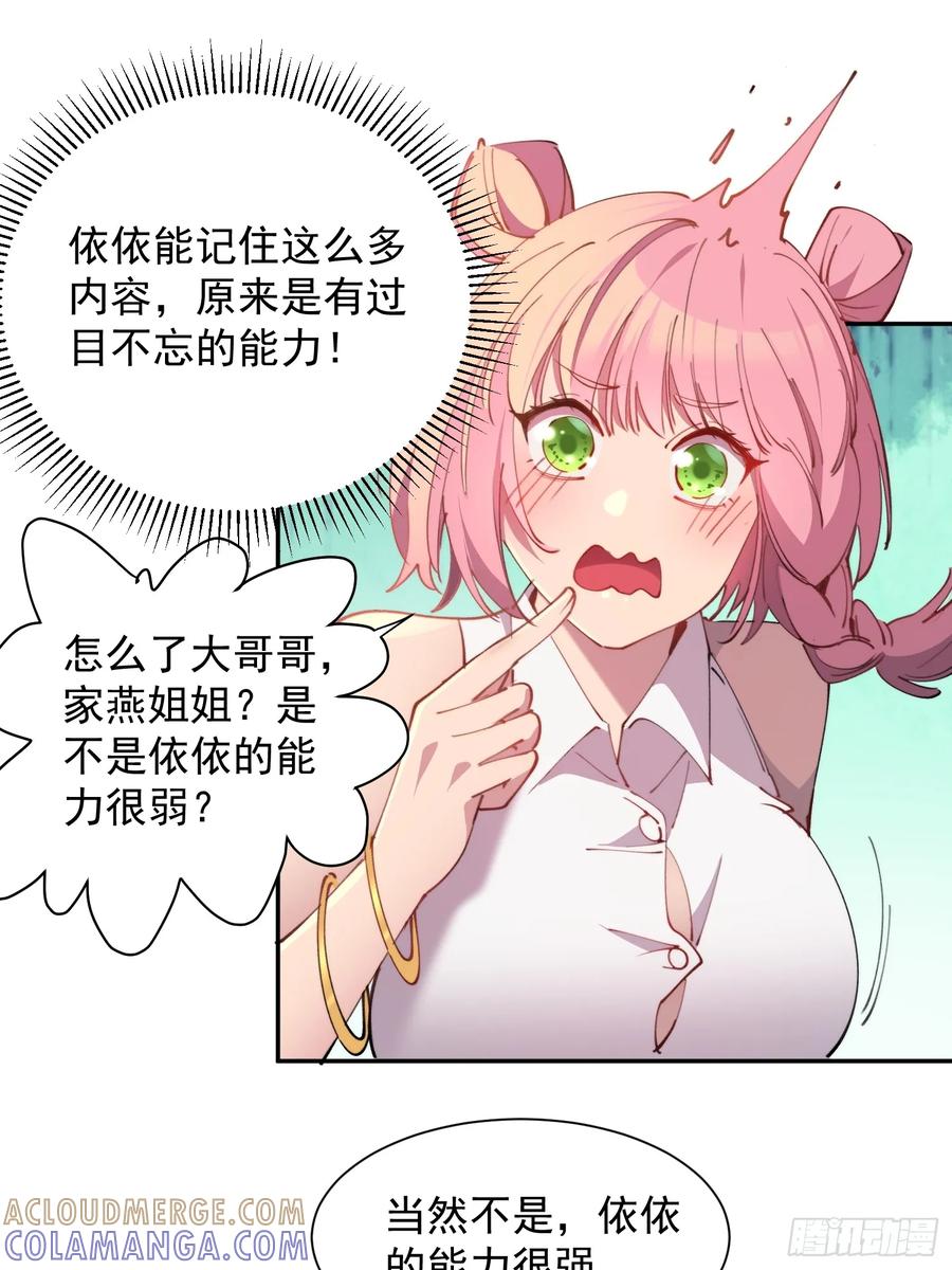 《全民逃荒，我的物品能升级》第11话 安全屋完成！ 第7页