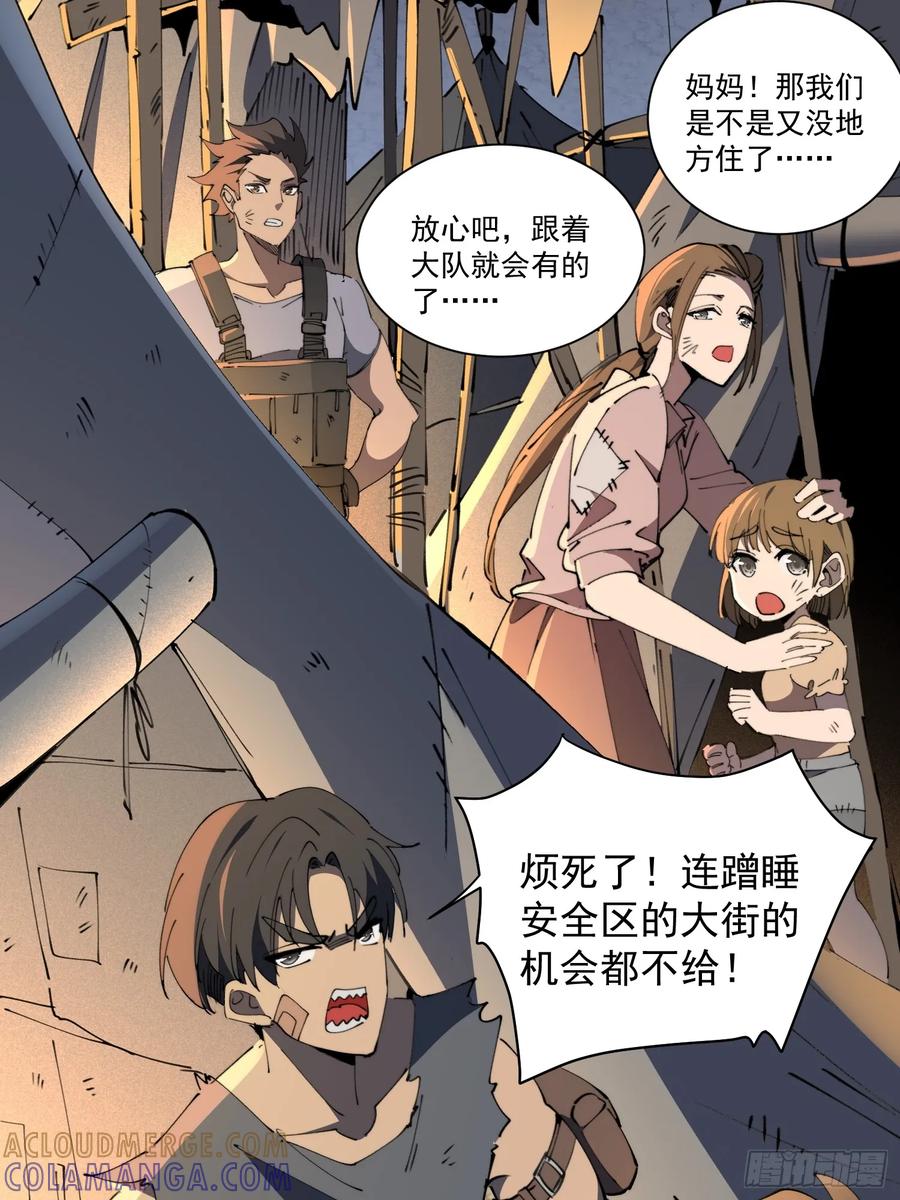 《全民逃荒，我的物品能升级》第11话 安全屋完成！ 第15页