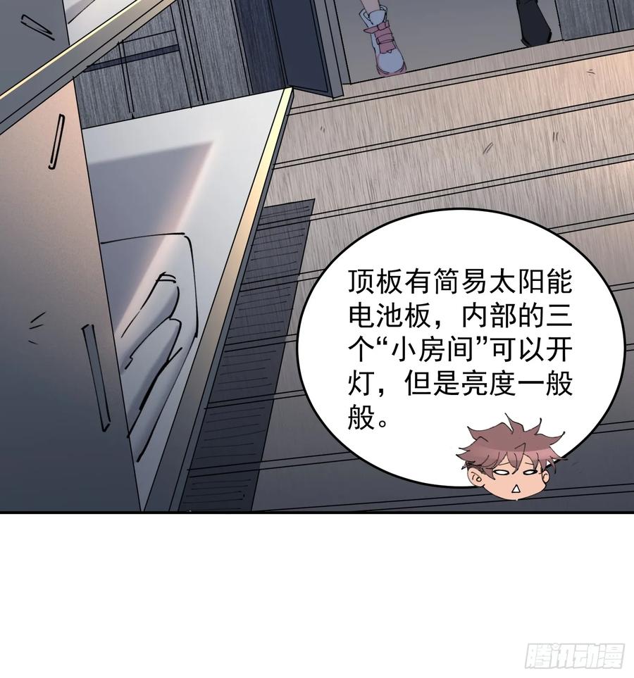 《全民逃荒，我的物品能升级》第11话 安全屋完成！ 第32页