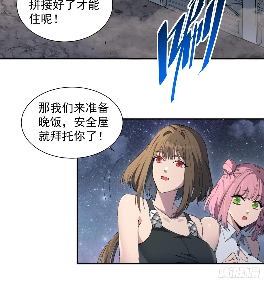 《全民逃荒，我的物品能升级》第11话 安全屋完成！ 第26页