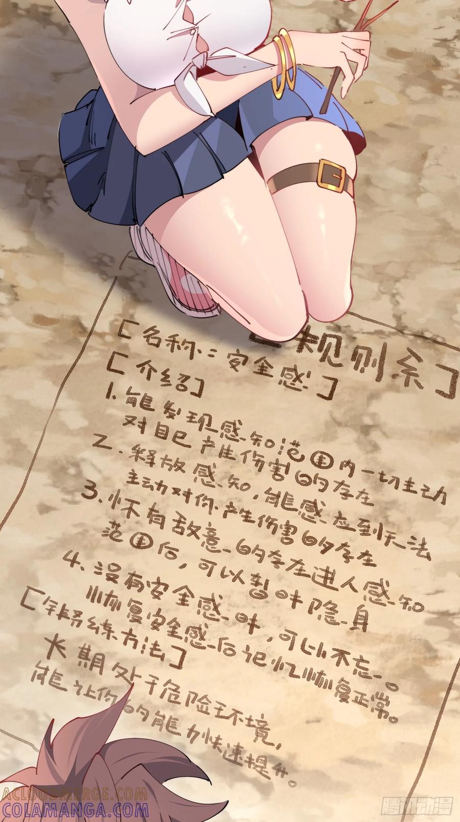 《全民逃荒，我的物品能升级》第11话 安全屋完成！ 第5页