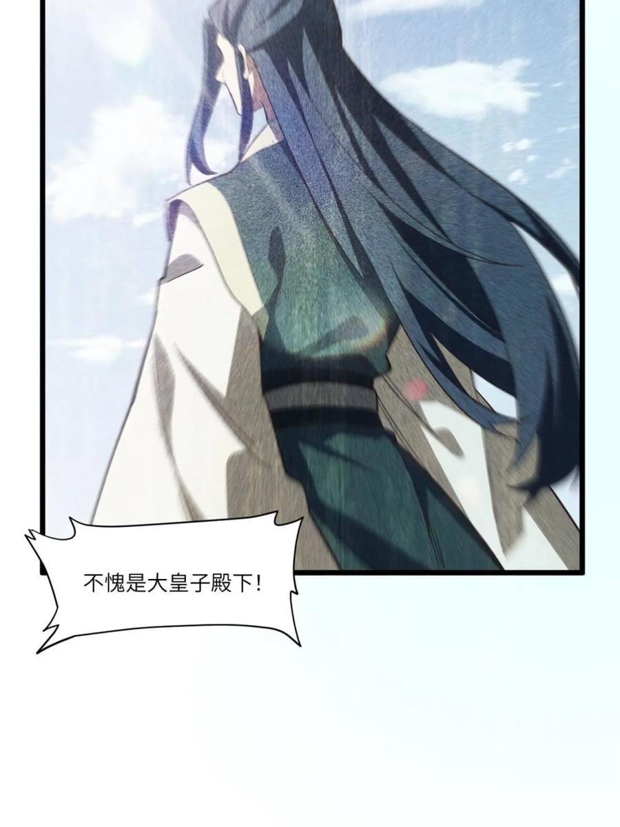 《开局签到荒古圣体》第110话 109.君凌苍归来 第86页