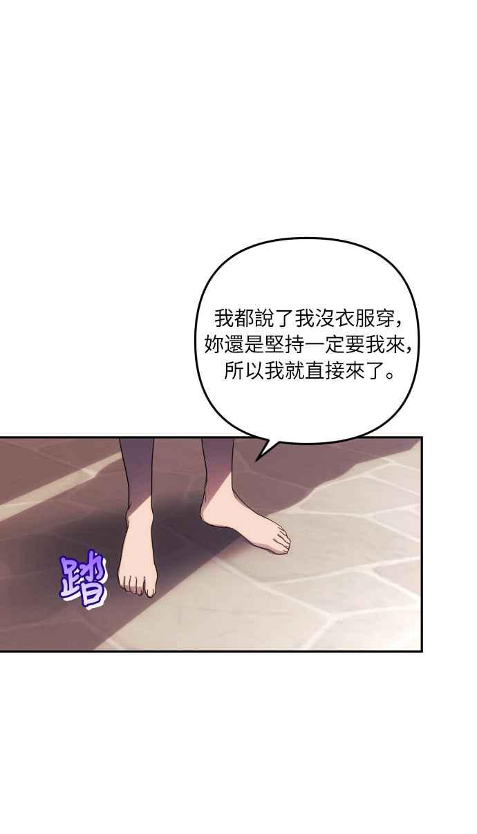 《魅惑北方公爵》第13话 第60页
