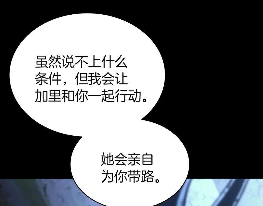 《灾难级英雄归来》第131话 背叛 第224页