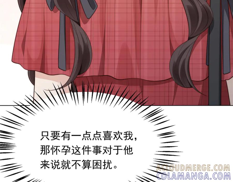 《和植物人大佬联姻》第45话 你说我……怀孕了？！ 第169页
