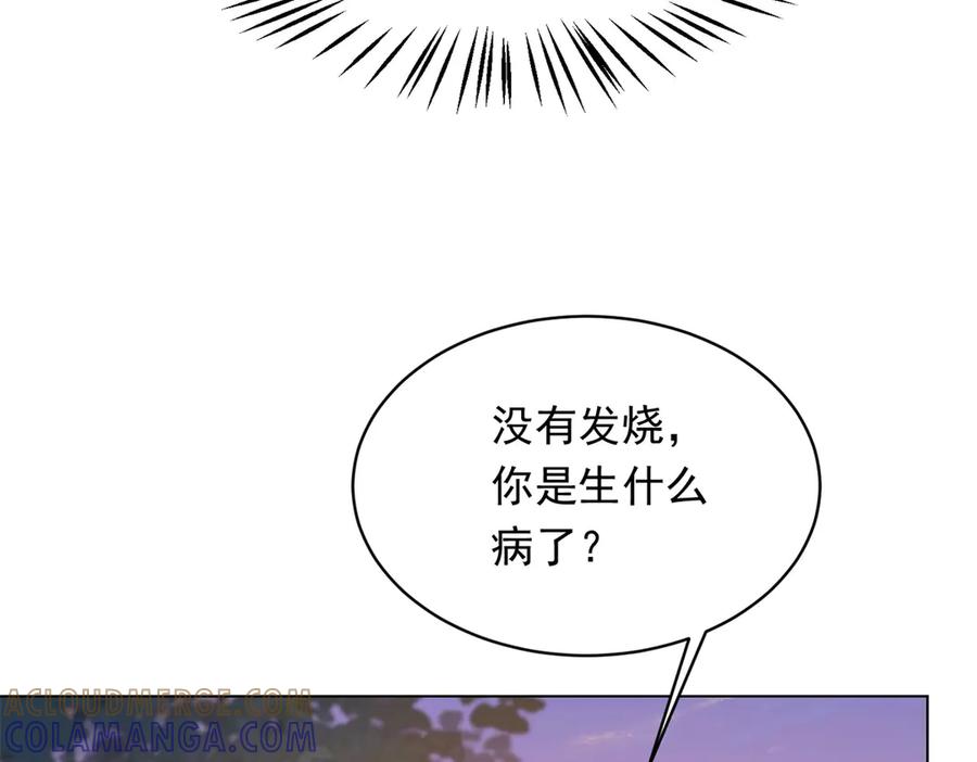 《和植物人大佬联姻》第45话 你说我……怀孕了？！ 第157页