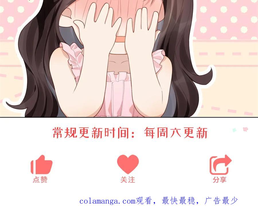 《和植物人大佬联姻》第45话 你说我……怀孕了？！ 第172页
