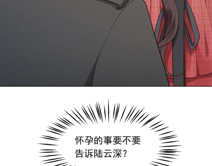 《和植物人大佬联姻》第45话 你说我……怀孕了？！ 第156页