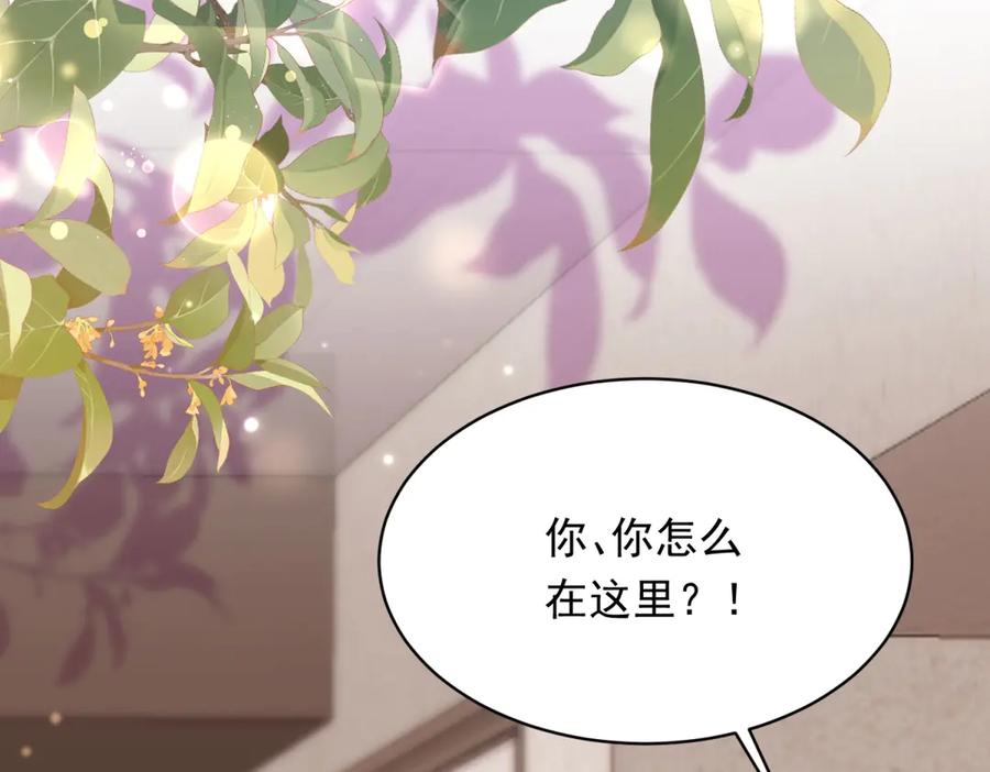 《和植物人大佬联姻》第45话 你说我……怀孕了？！ 第150页