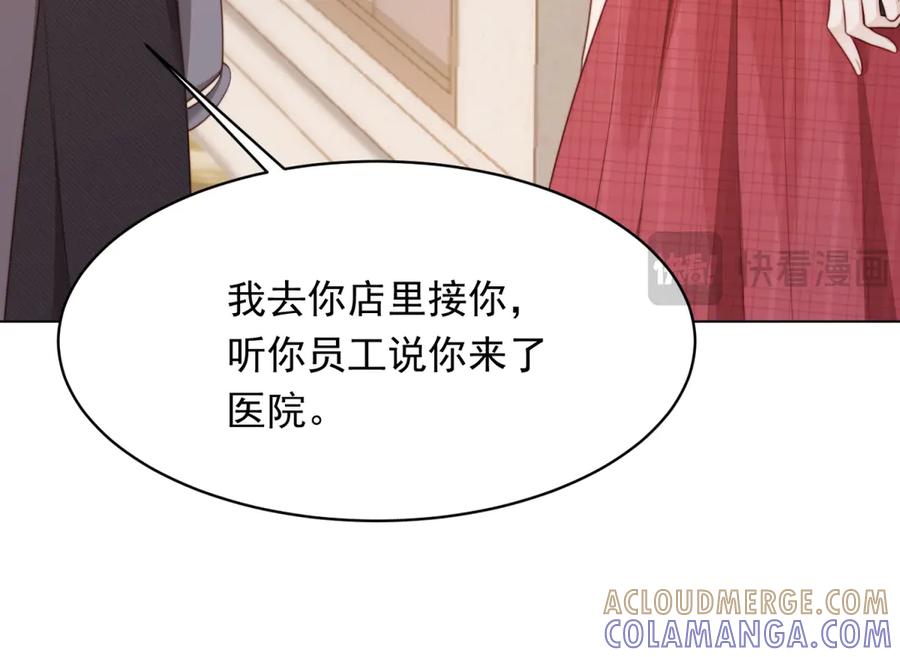 《和植物人大佬联姻》第45话 你说我……怀孕了？！ 第153页