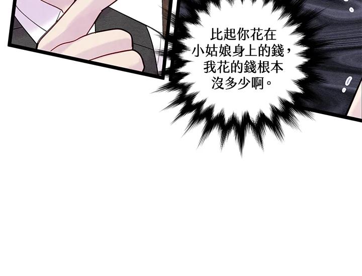 《手机少女艾瑞丝》第18话 第24页