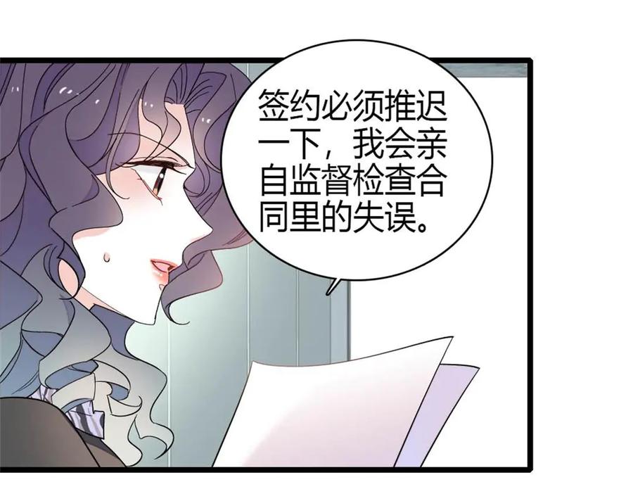 《全能千金燃翻天》206 拖延时间 第75页