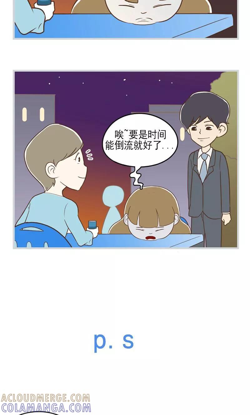 《圆圈 三角=爱心》第22话 曾经的过往 第15页