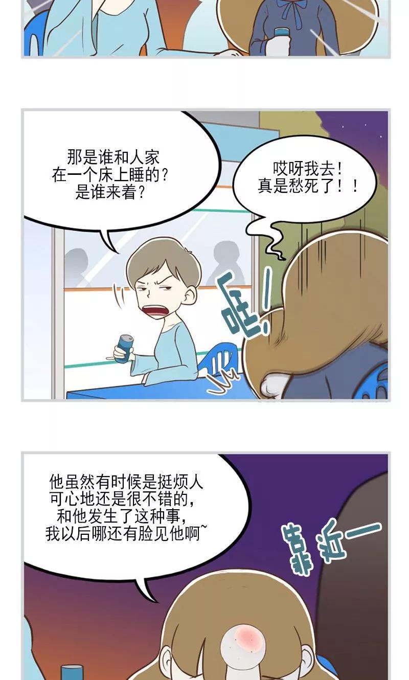 《圆圈 三角=爱心》第22话 曾经的过往 第14页