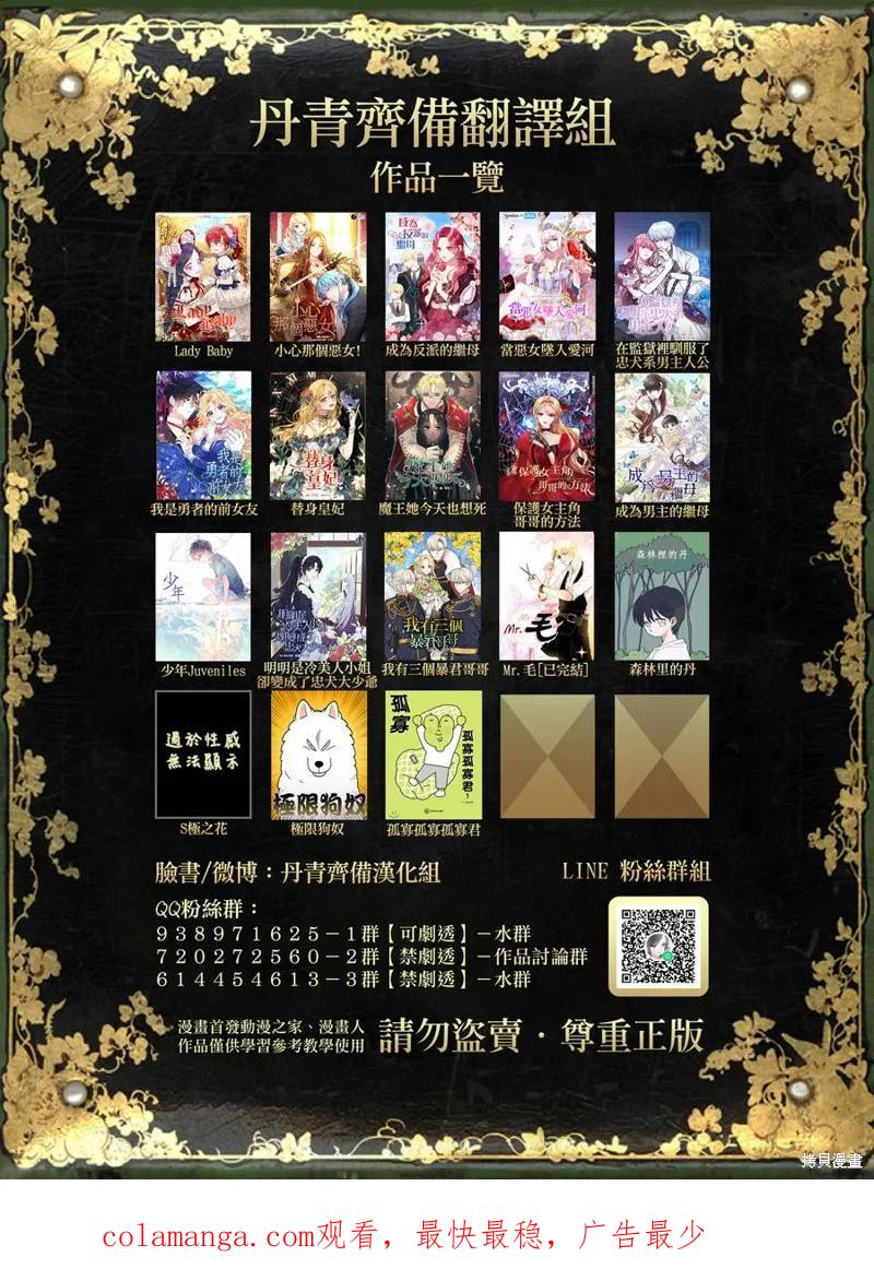 《我是勇者的前女友》第21话 第24页