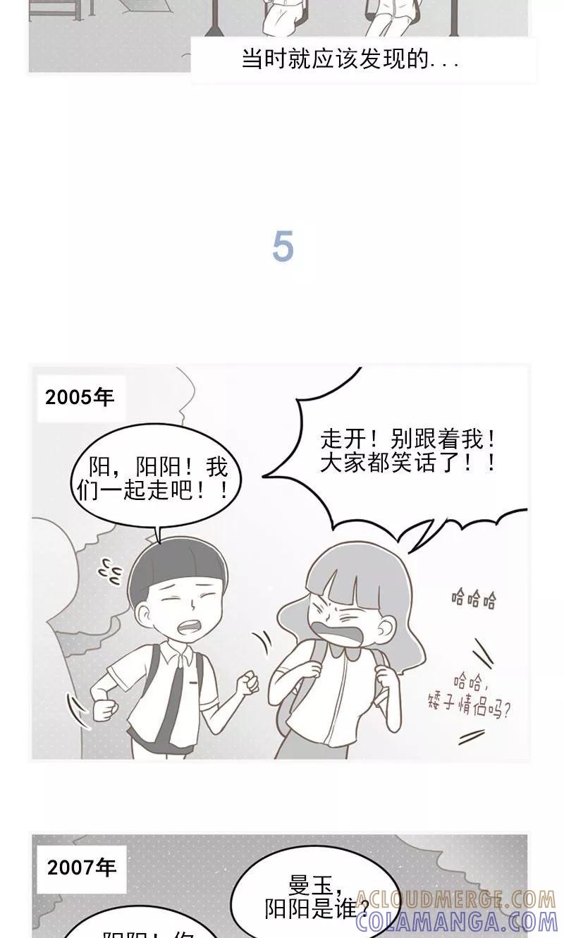 《圆圈 三角=爱心》第22话 曾经的过往 第11页
