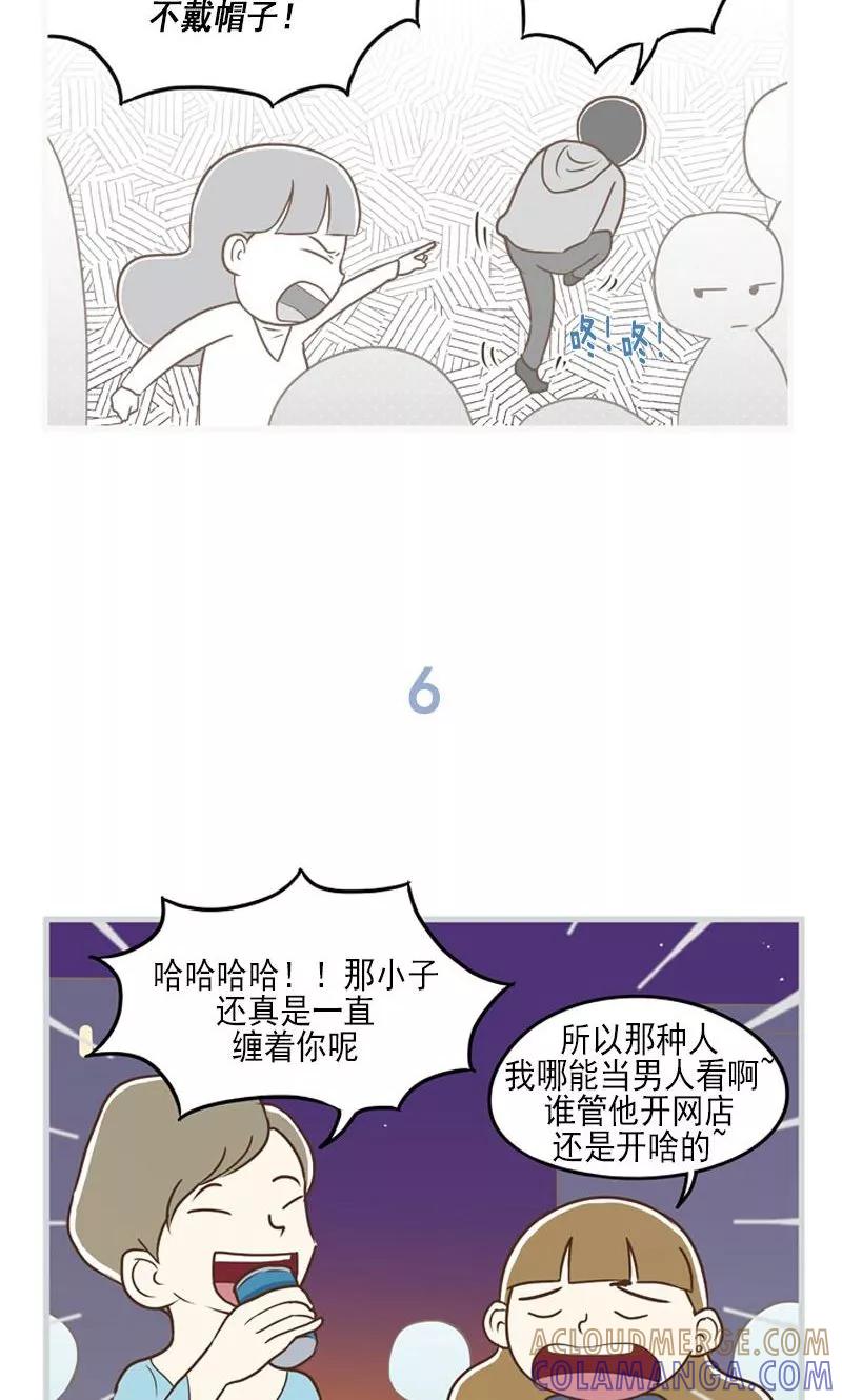 《圆圈 三角=爱心》第22话 曾经的过往 第13页