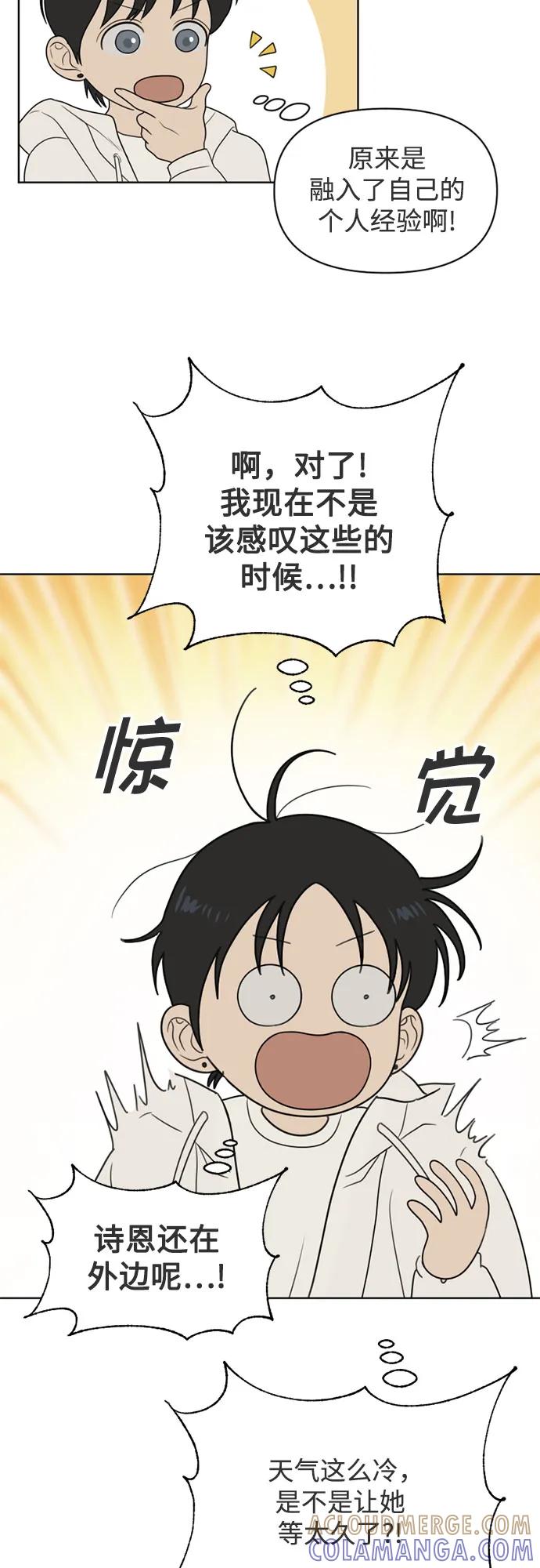 《如画青春》[第23话] 点·线·面（5） 第31页