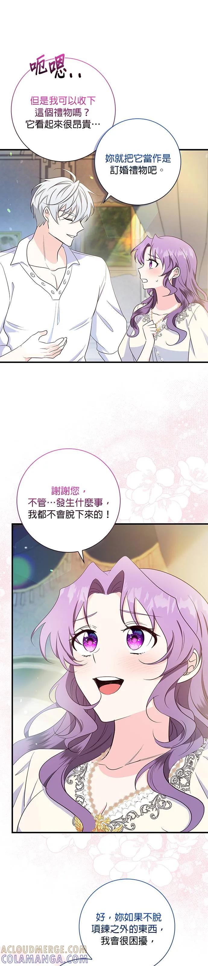 伯爵大人夜未眠ྲ) 第30话 第29页