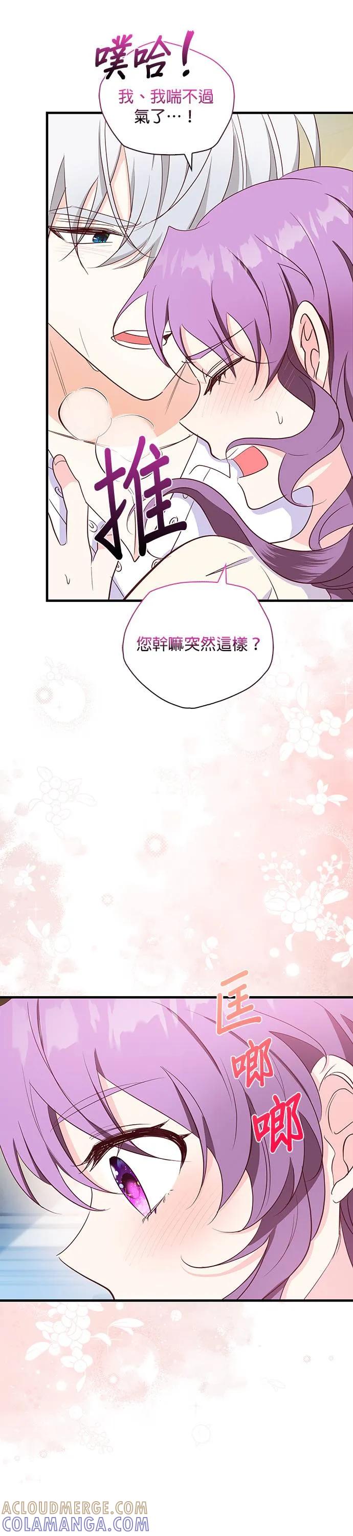 伯爵大人夜未眠ྲ) 第30话 第25页