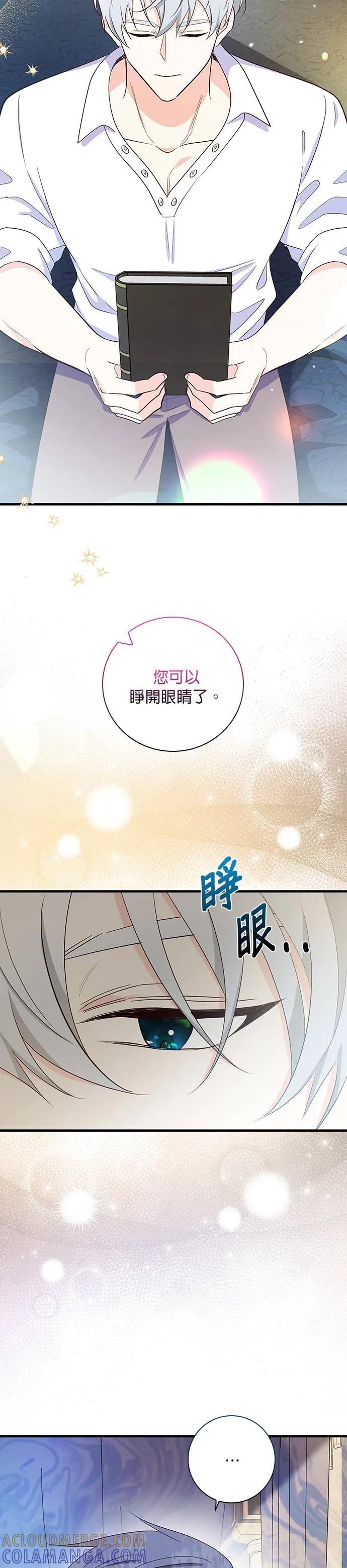 伯爵大人夜未眠ྲ) 第30话 第33页