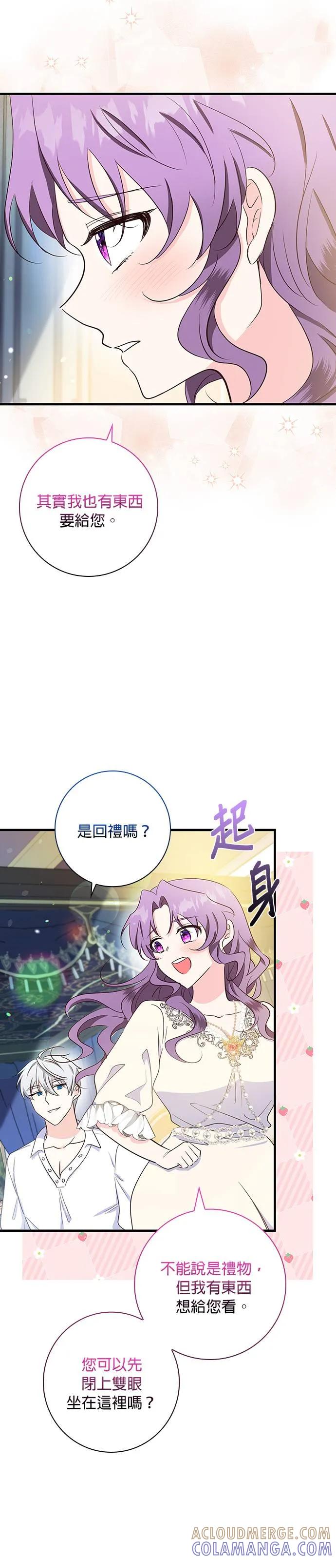 伯爵大人夜未眠ྲ) 第30话 第31页