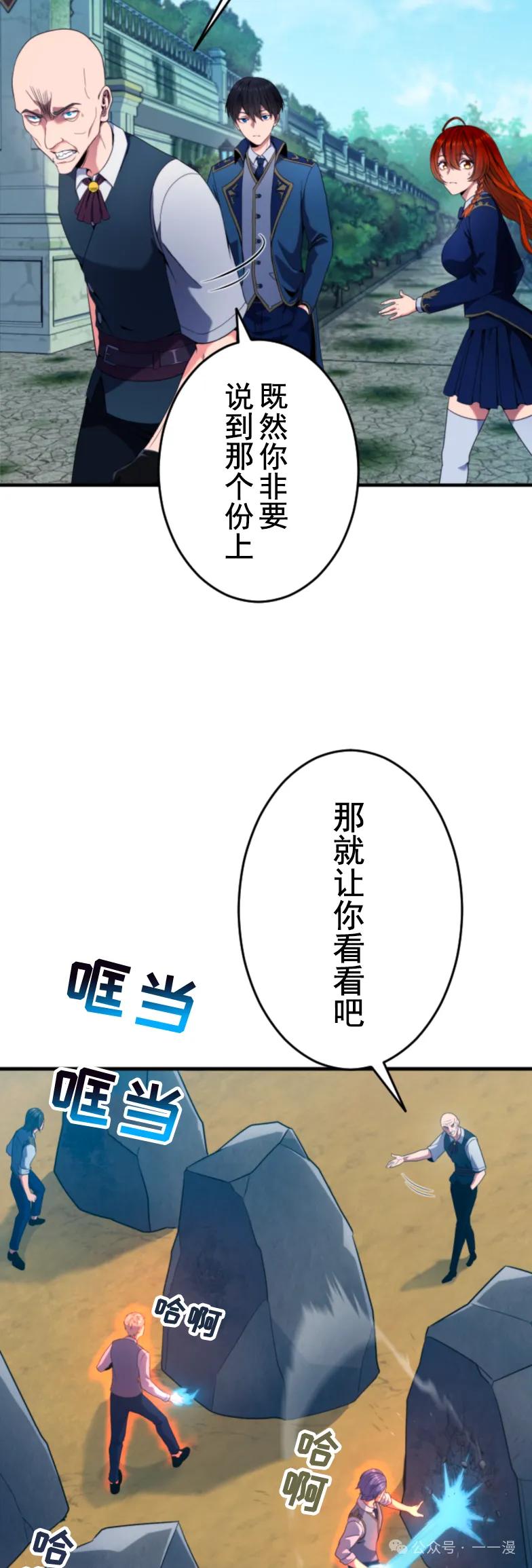 《2周目的近战法师天下无双》第3集 第39页