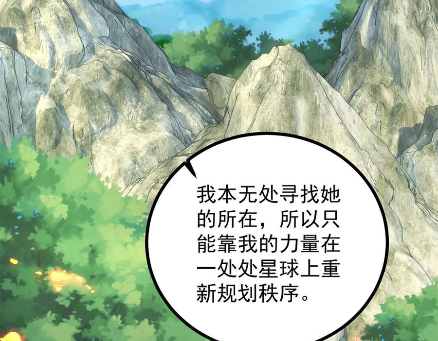 重生地球仙尊 第299话 传说的离去 第15页