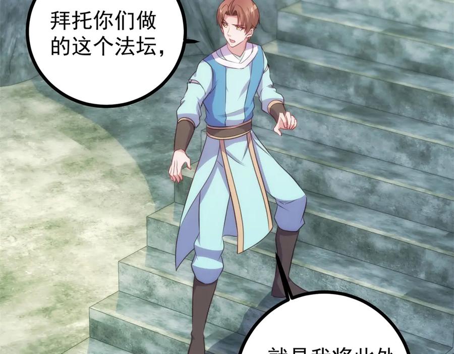 重生地球仙尊 第299话 传说的离去 第21页