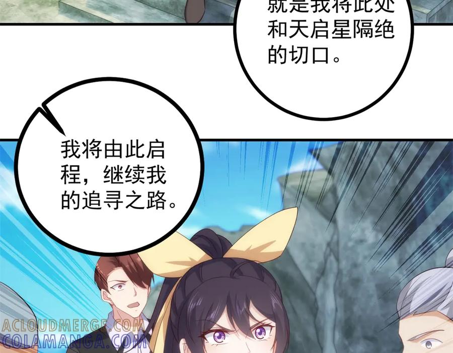 重生地球仙尊 第299话 传说的离去 第22页