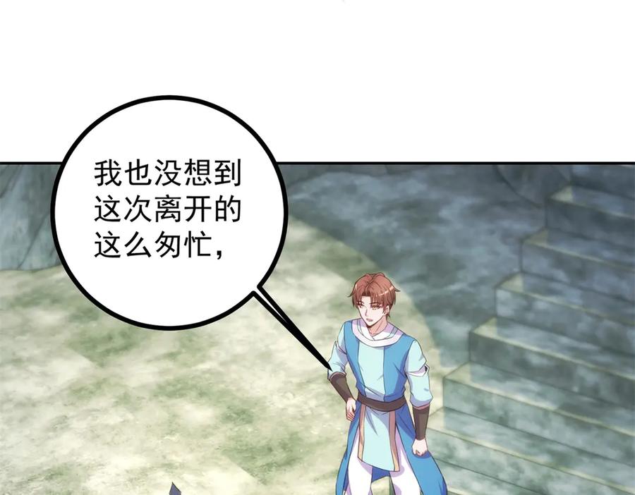 重生地球仙尊 第299话 传说的离去 第6页