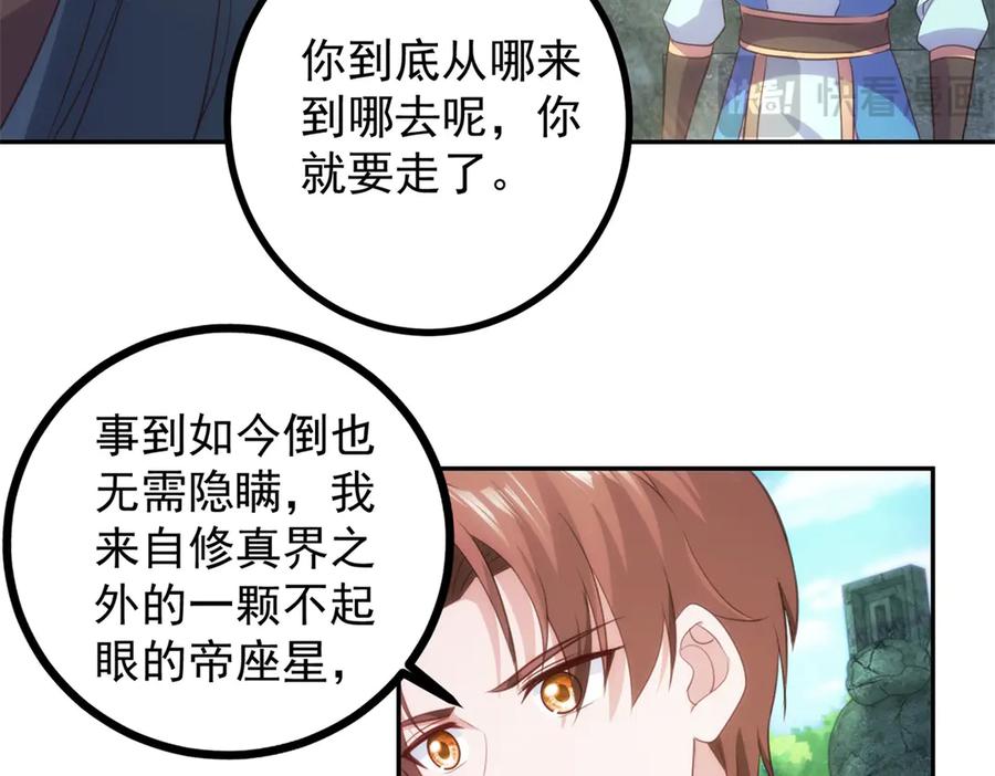 重生地球仙尊 第299话 传说的离去 第9页