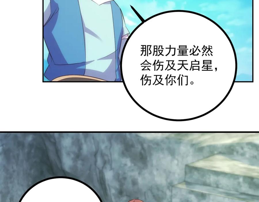 重生地球仙尊 第299话 传说的离去 第20页