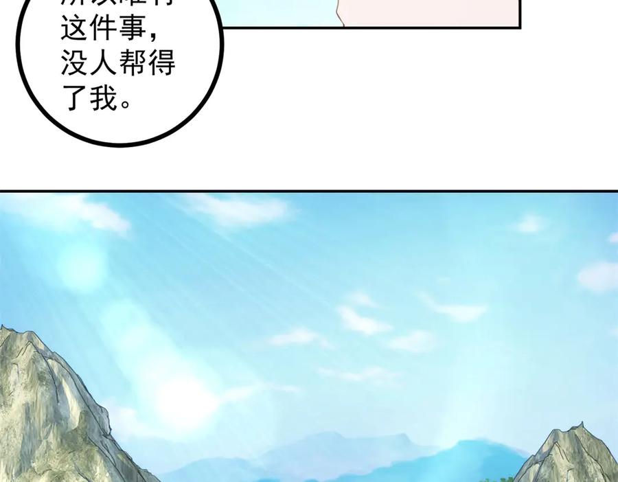 重生地球仙尊 第299话 传说的离去 第14页